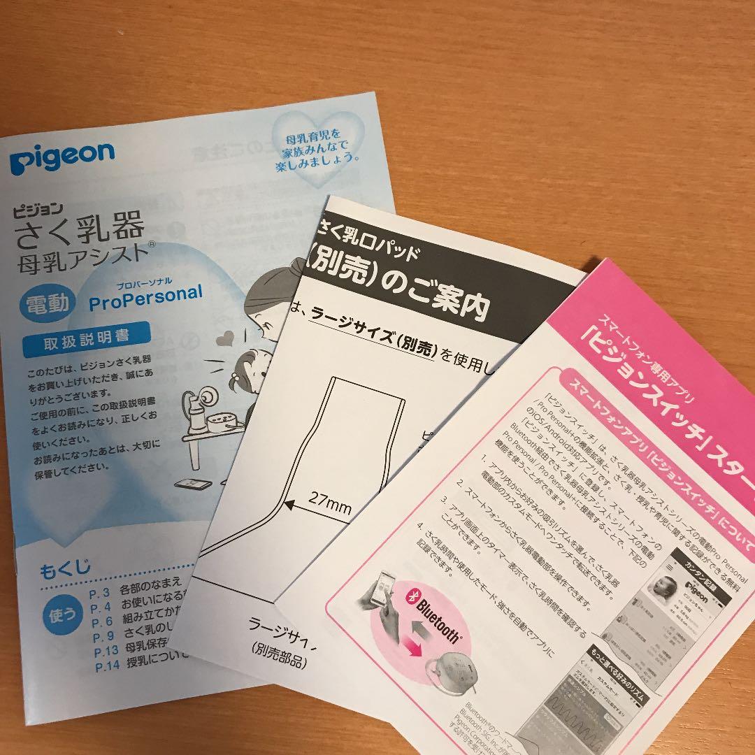 Pigeon ピジョン 電動