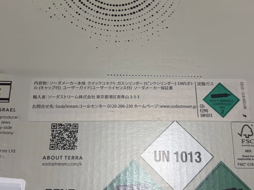 ソーダストリーム TERRA　ボトル消費期限2029年3月