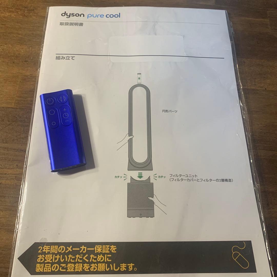 ダイソン　pure cool TP00 空気清浄機能付きファン　2022年製