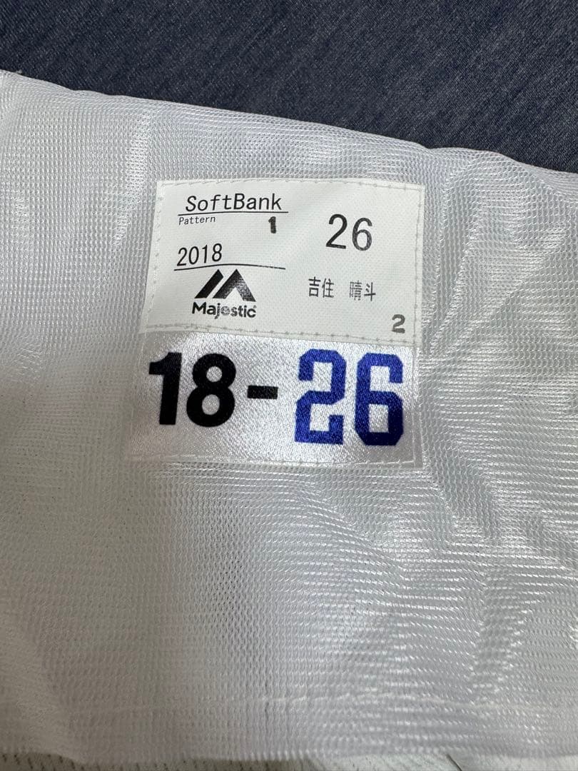 福岡ソフトバンクホークス吉住選手支給ユニフォーム（南海ホークス復刻）