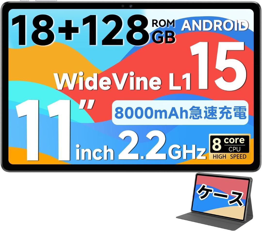 Android15 タブレット 11インチ 18GB+128GB ケース付き