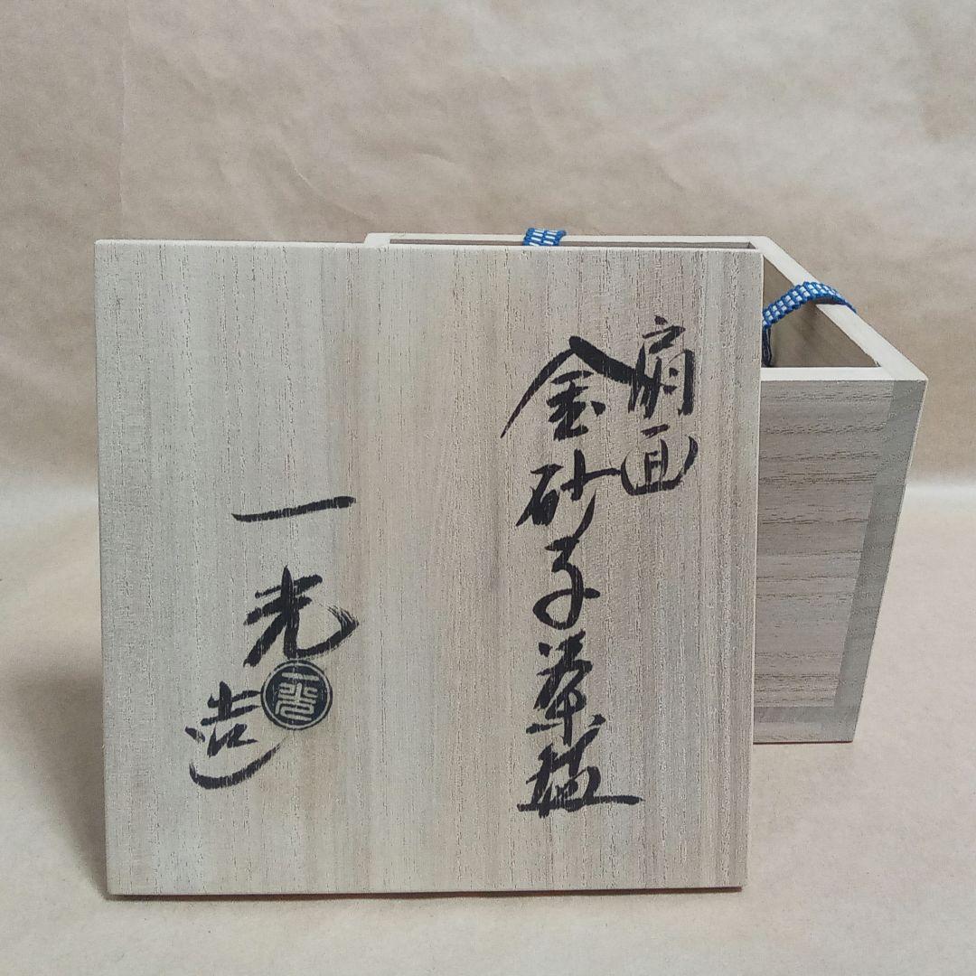 抹茶茶碗　亰焼　金砂子扇面