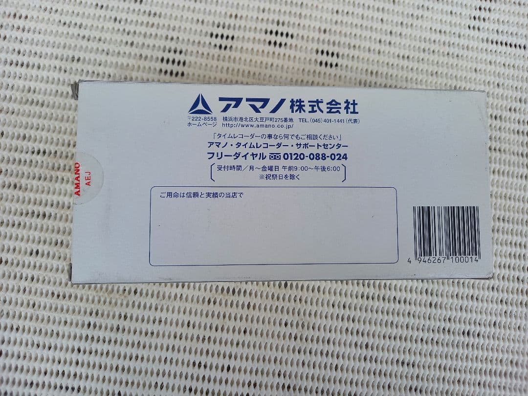 アマノ 　タイムレコーダー 　ホワイト BX2000　タイムカードA 未開封付き