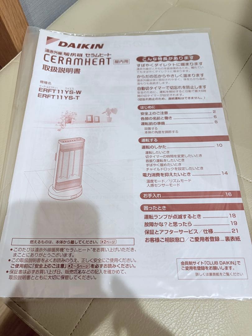 ダイキン セラムヒート ERFT11WS-T 遠赤外線暖房機