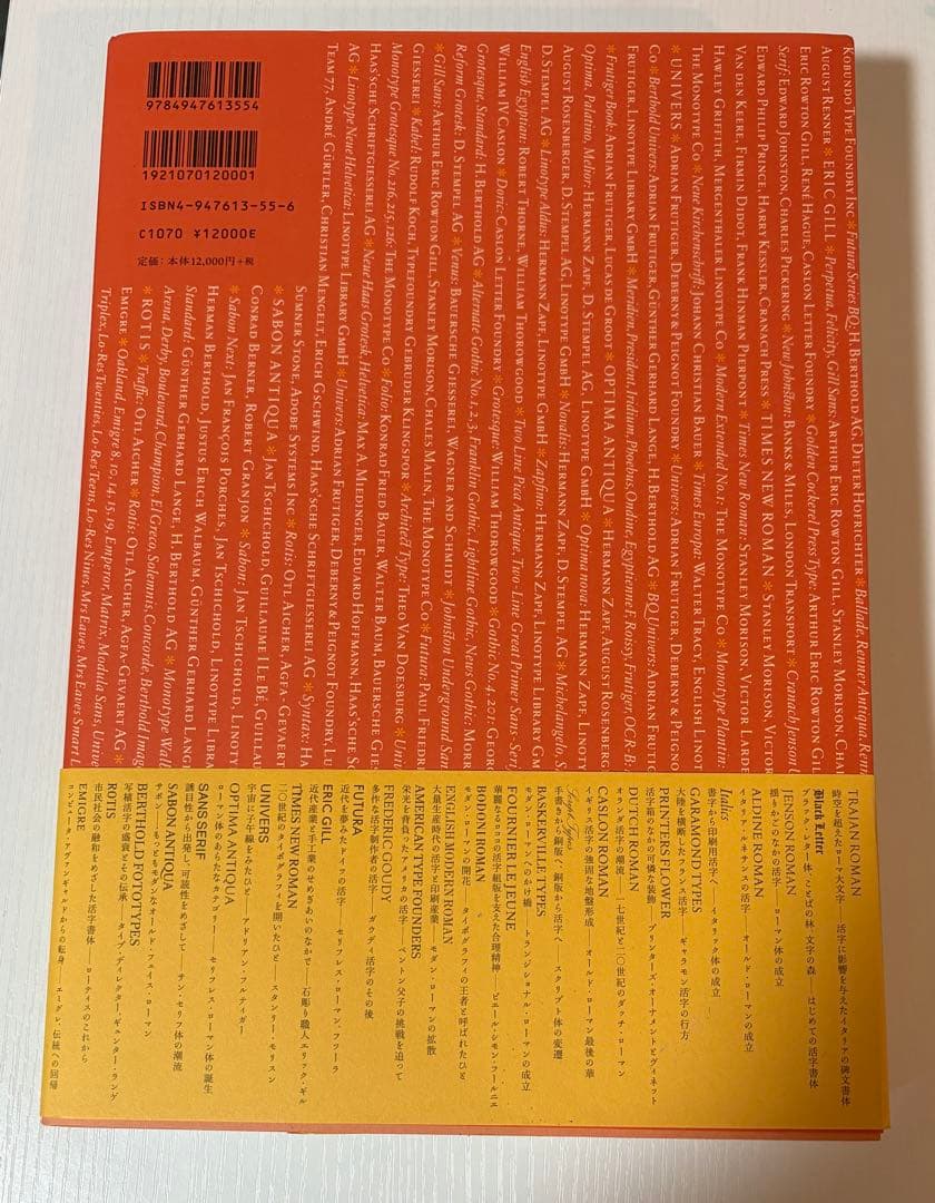 欧文書体百花事典