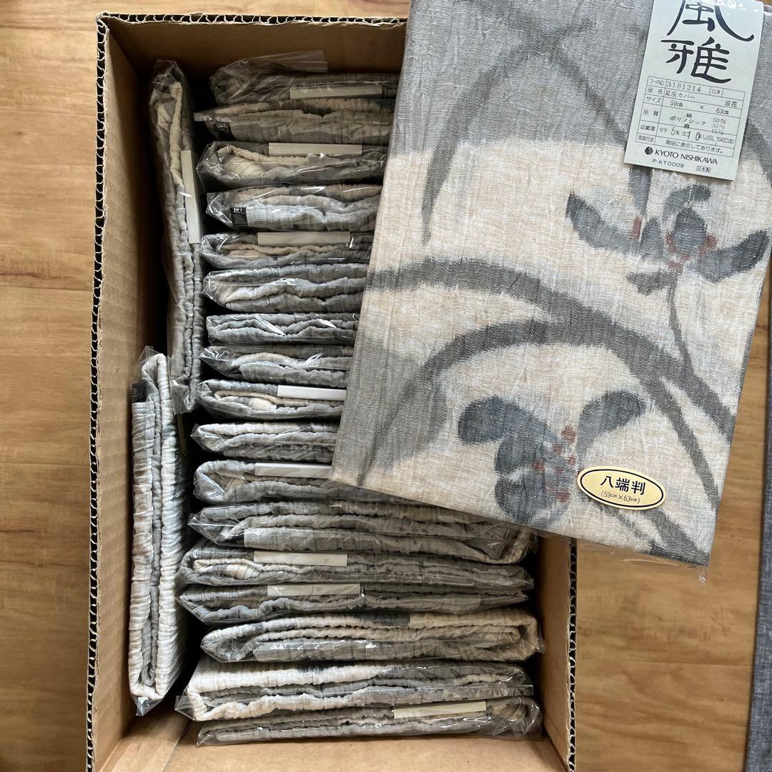 【新品未使用】京都西川 座布団カバー　《風雅 夏用》 20枚セット 日本製