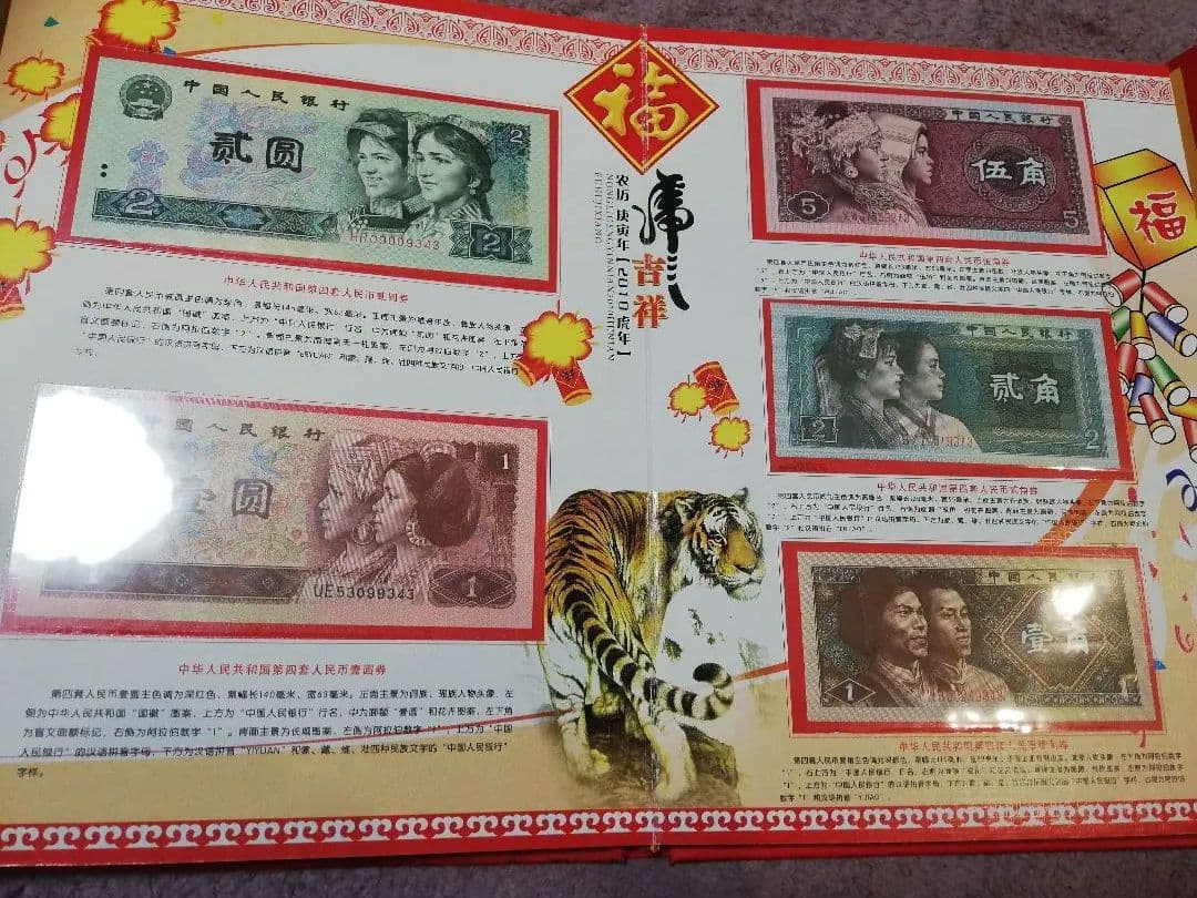 中国旧紙幣 第四版人民元セット記念冊