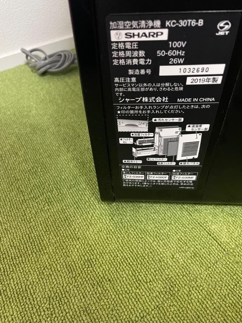 SHARP加湿空気清浄機 2019年製 KC-30T6