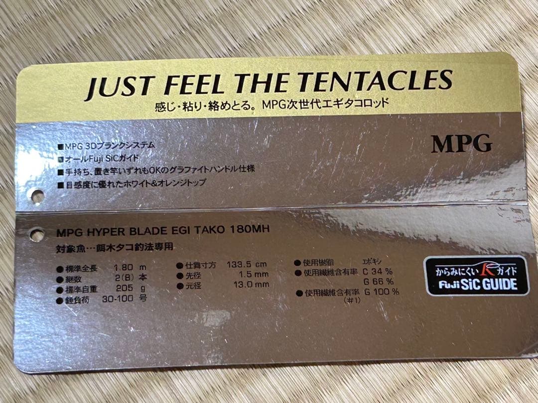 アルファタックルMPGハイパーブレードエギタコ 180MH タコ　ロッド