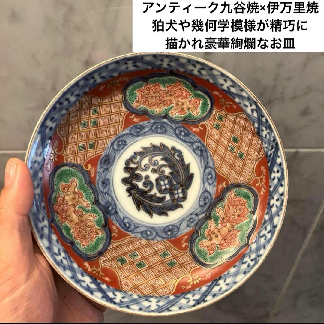 アンティーク九谷焼×伊万里焼狛犬や幾何学模様が精巧に描かれ金彩が美しい豪華絢爛皿