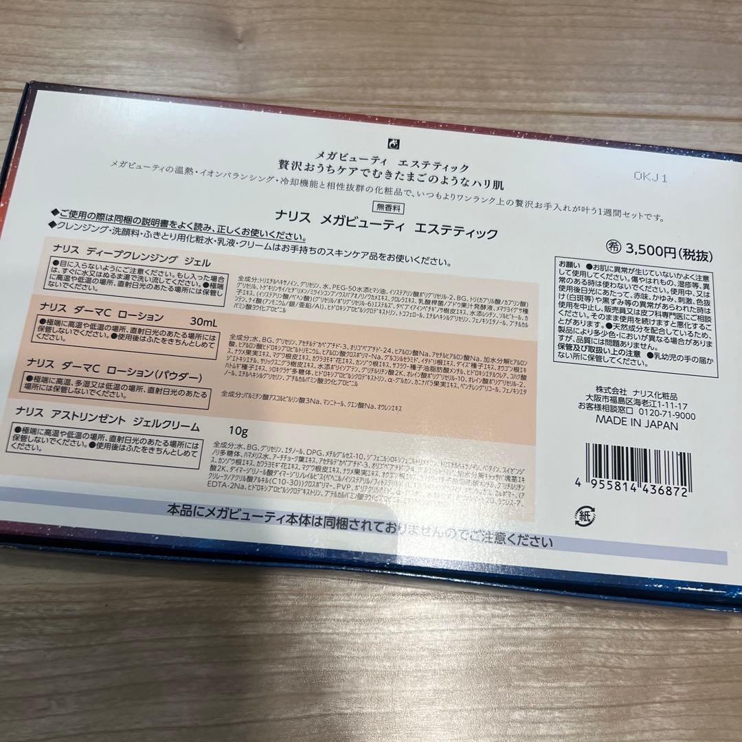 MEGA BEAUTY 美顔器　エステ美容液セット付き