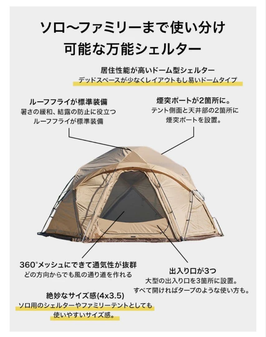 値下げ【新品未使用】 WAQ Paramount Dome タン フルセット
