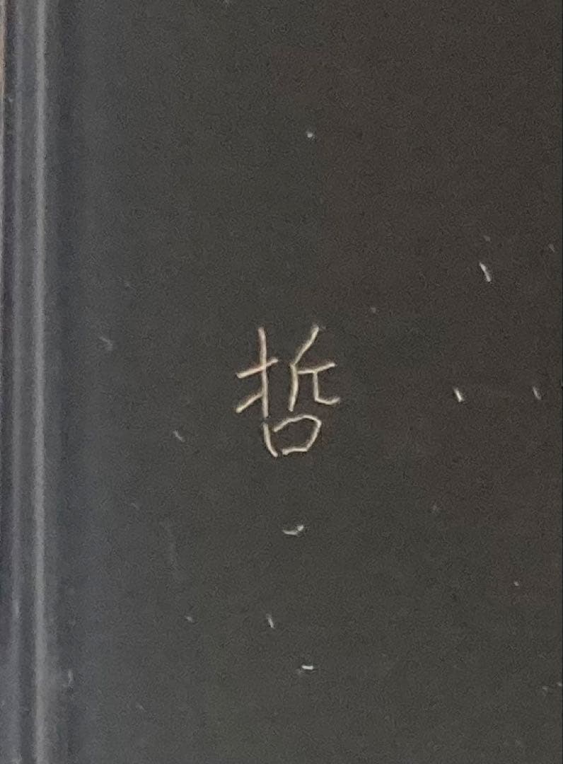 B551b「真塗 四方形菓子器」中村宗哲作　共箱　茶道具　千家十職　黒漆塗