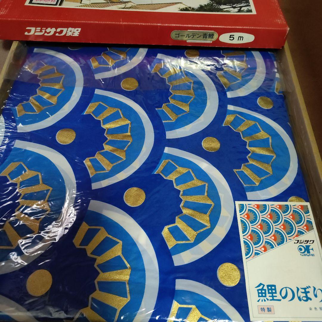 鯉のぼり　5mゴールド青鯉