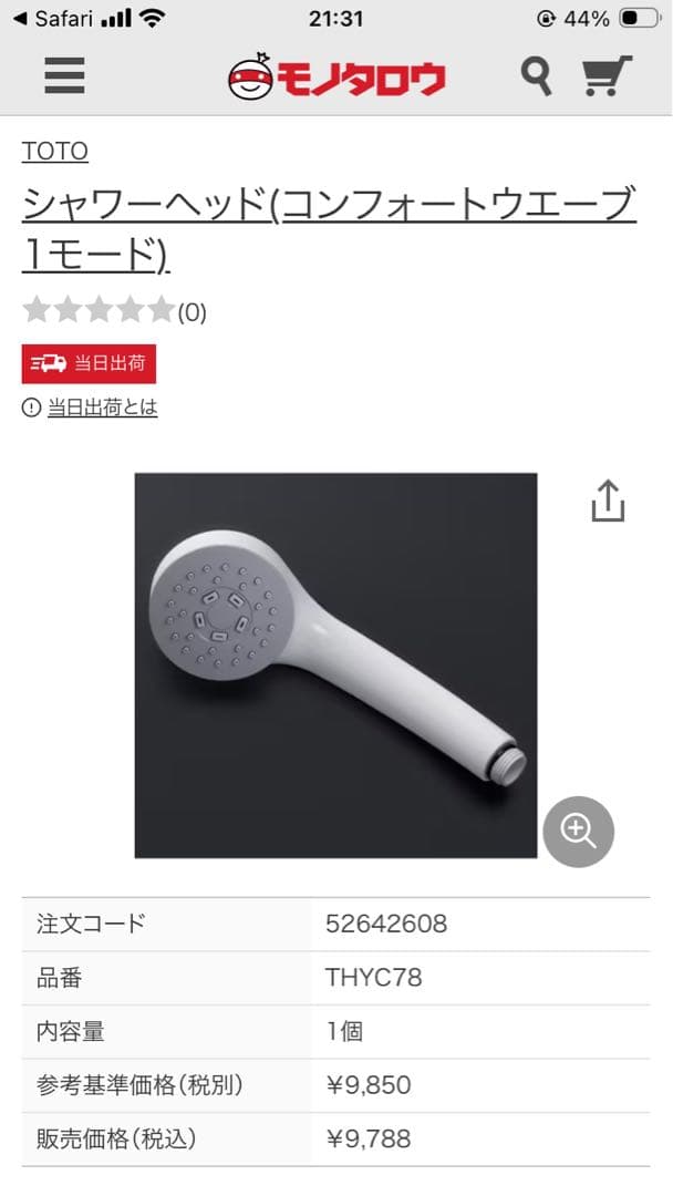 TOTO純正品 コンフォートウエーブシャワーヘッド50セット