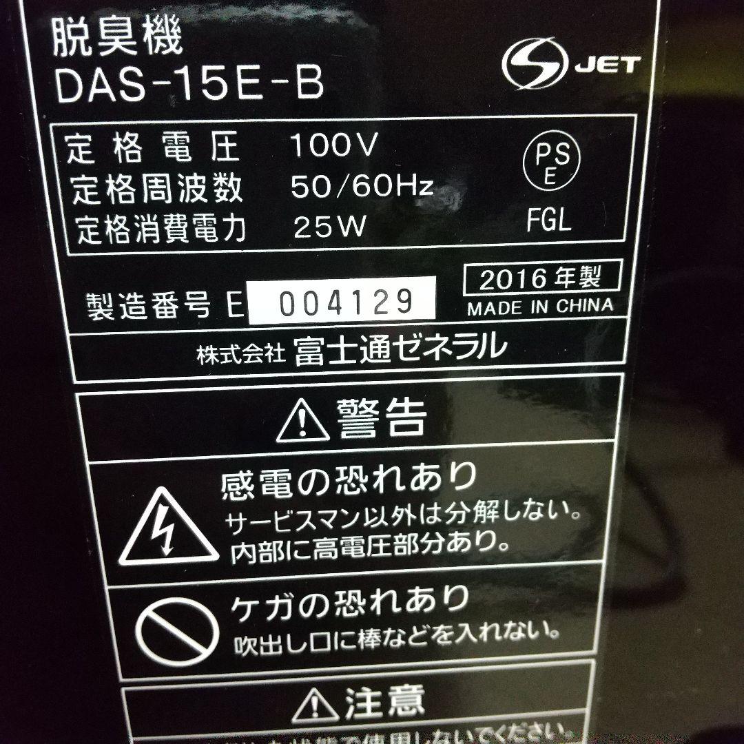 脱臭等にどうぞ➰クリーニング済み✨富士通ゼネラル脱臭機