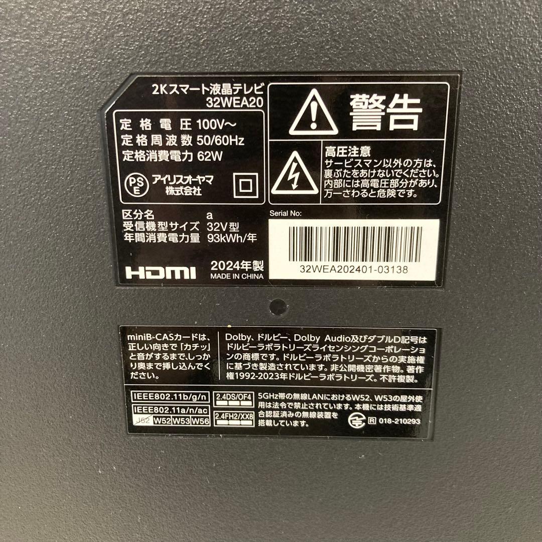 2024年製‼️2kスマート液晶テレビ 32型 32WEA20 アイリスオーヤマ