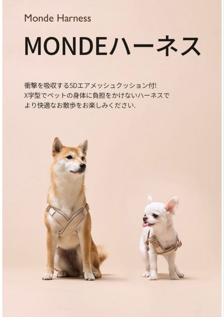 【新品未使用】MILLIONG ミリオン MONDE ハーネスとリード