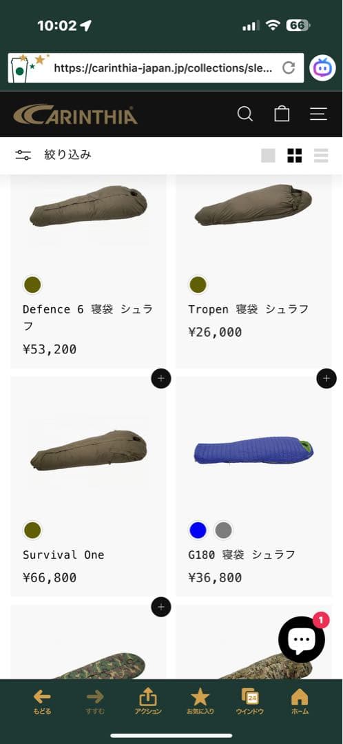 Carinthia Survival One カリンシア サバイバルワン