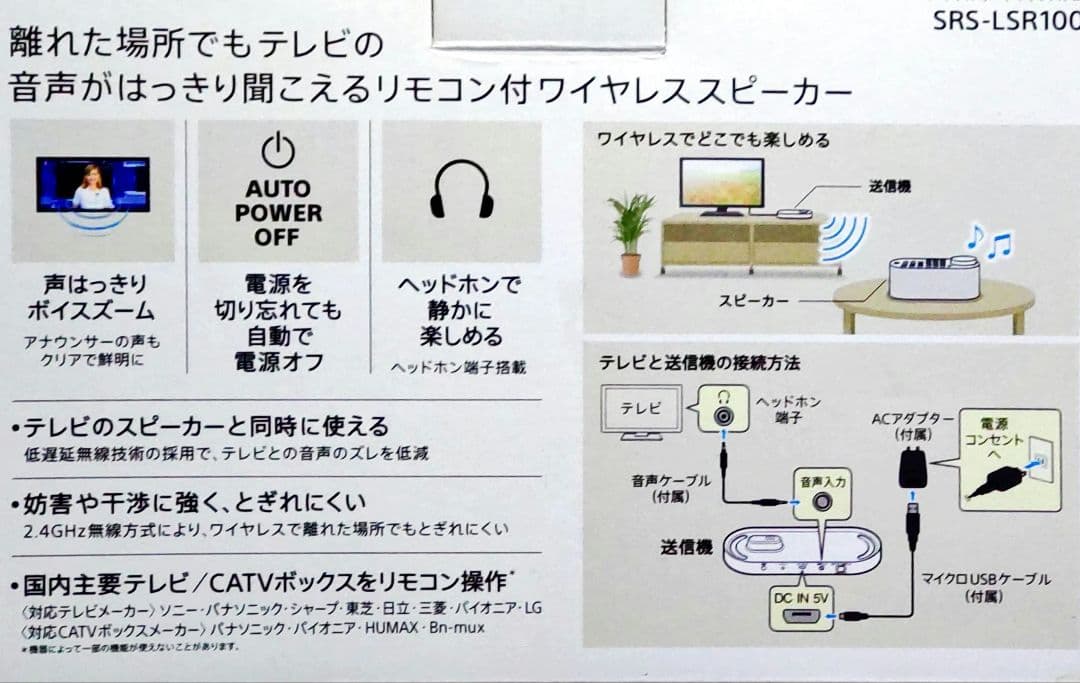 SONY SRS-LSR100 TVリモコン付ワイヤレススピーカー 美品