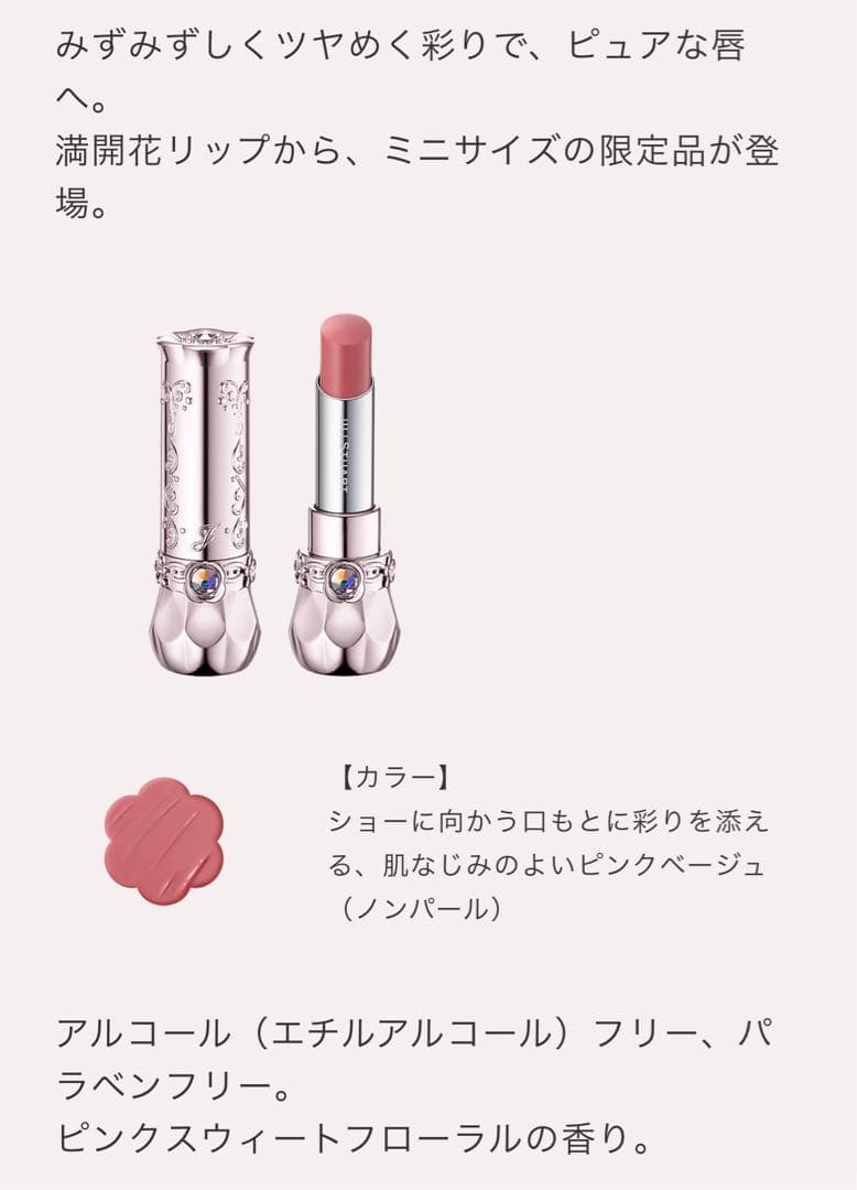 ジルスチュアート　リボンファッションショー　クリスマスコフレ　2025