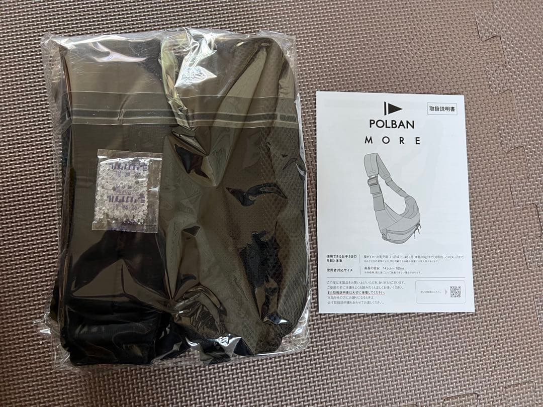 【新品•未使用】ポルバン　モア　抱っこ紐