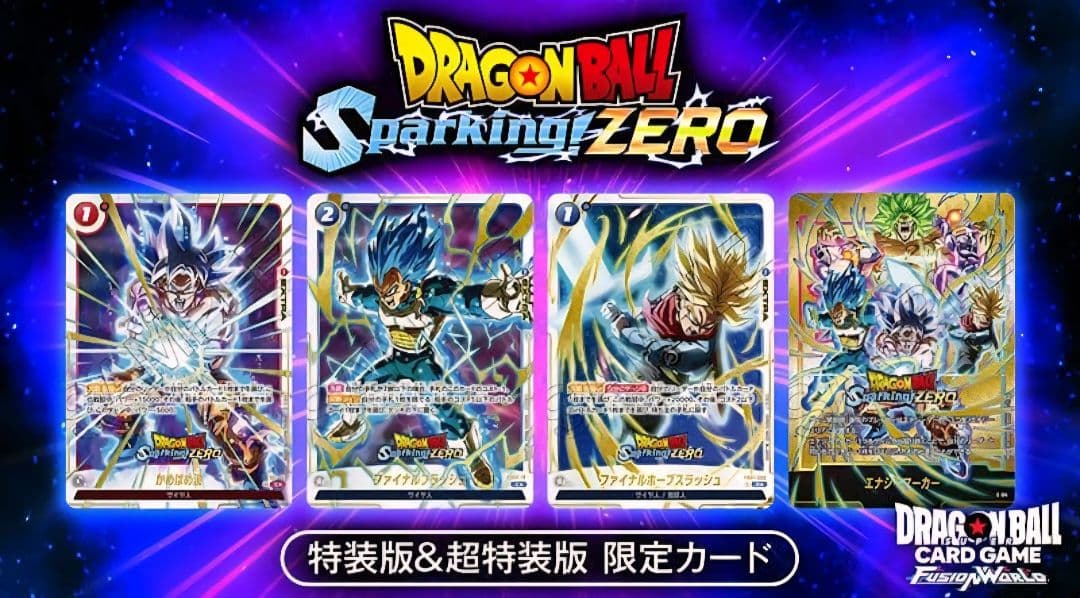 ドラゴンボール Sparking! ZERO コレクターズエディション限定カード