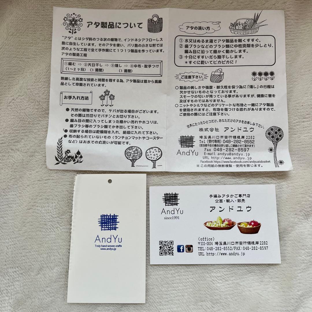 美品！アンドユウ　アタ製カゴバッグ　AndYu内布ファスナー付き