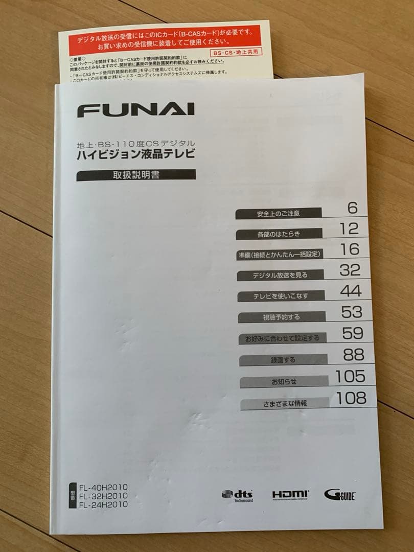 フナイ 液晶カラーテレビ　FL-32H2010 2018年製 32V