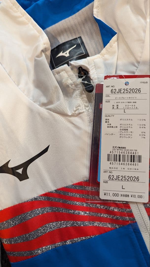 ミズノ　ブレスサーモ　ウォーマージャケット　L