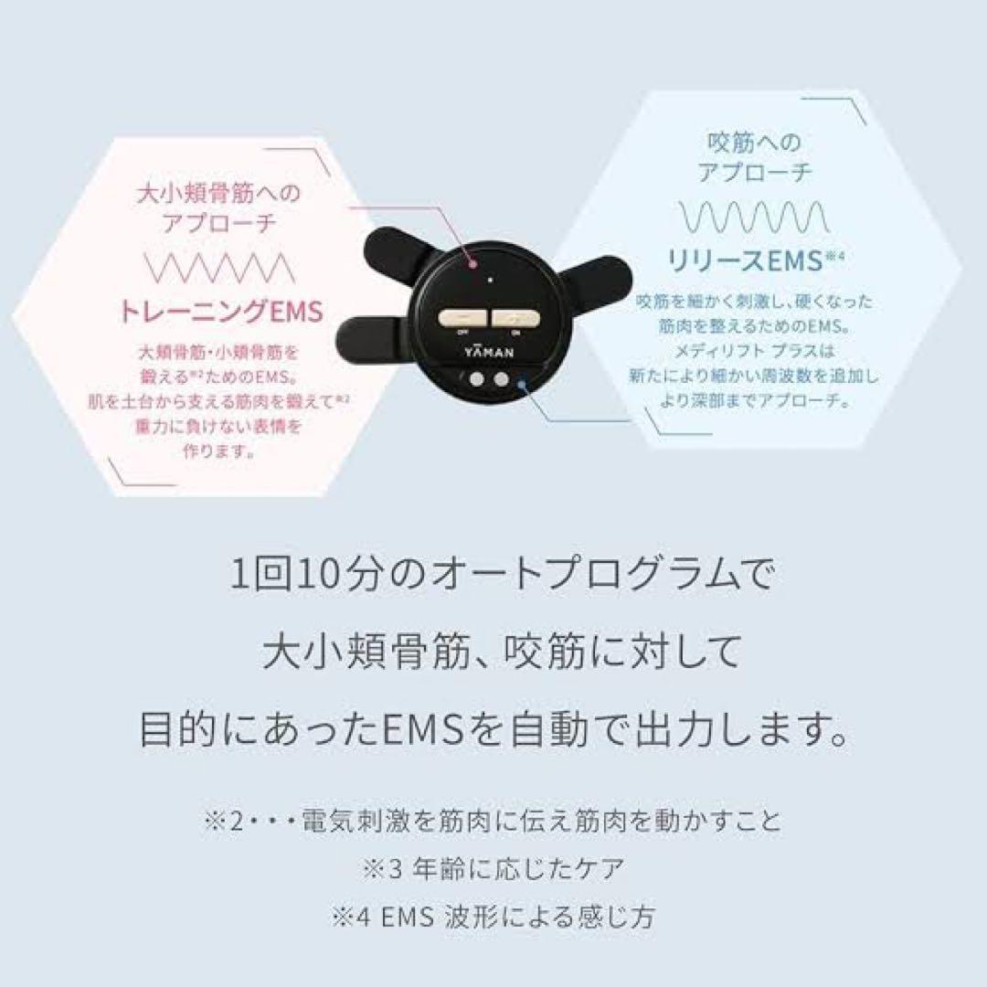 ヤーマン YA-MAN メディリフトプラス