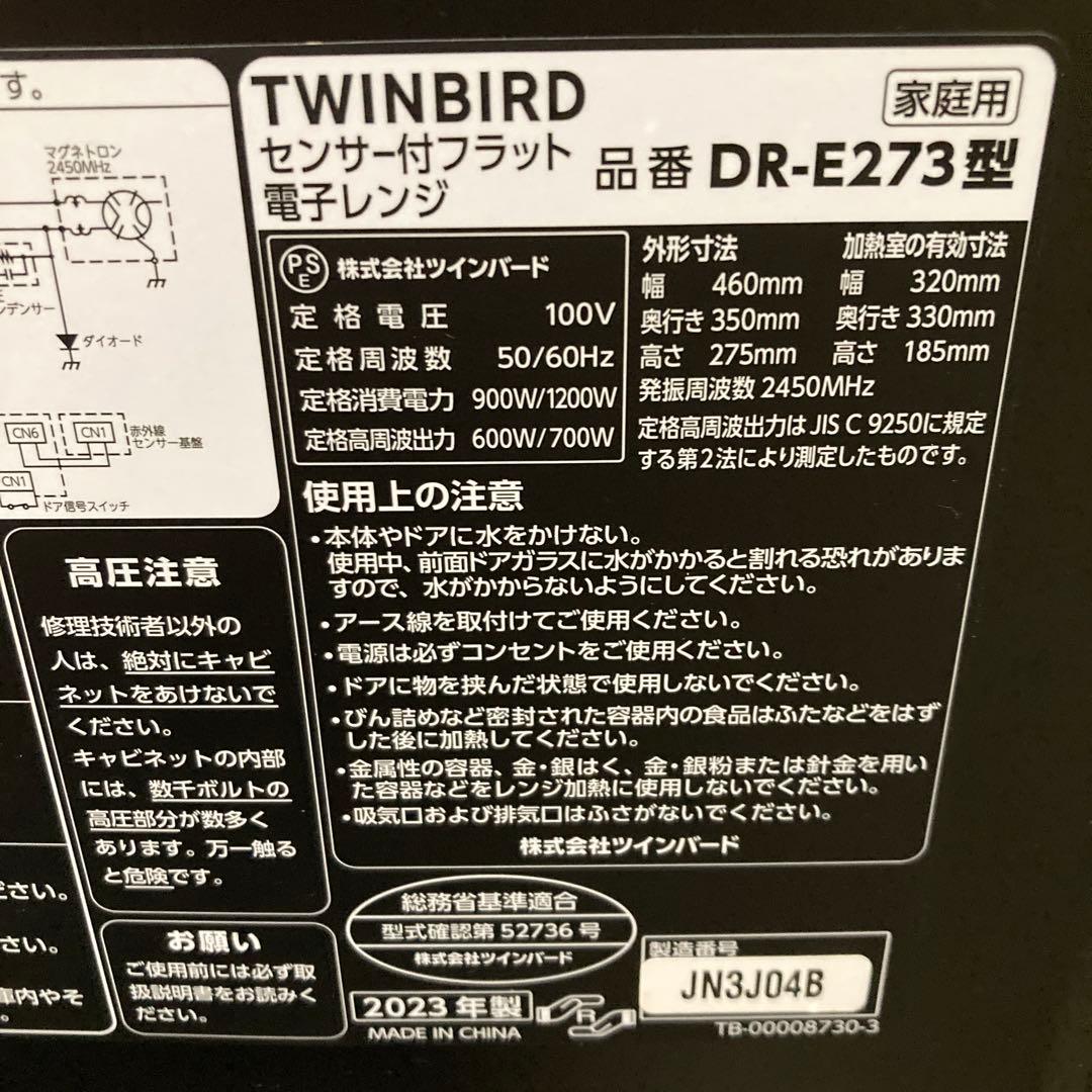 電子レンジ　ツインバード