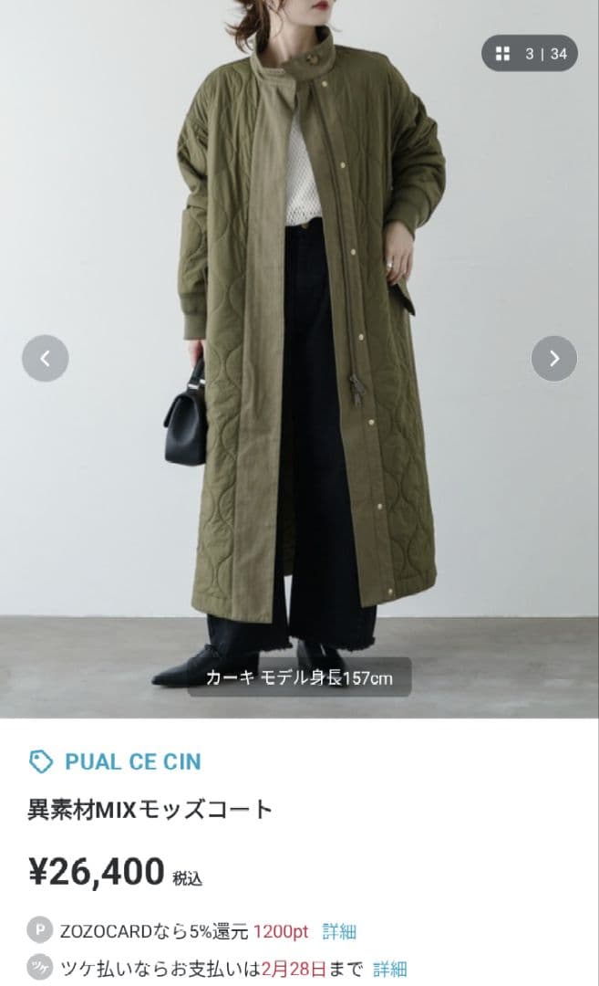 Pual ce cin 異素材MIXモッズコート キルティングコート ロング