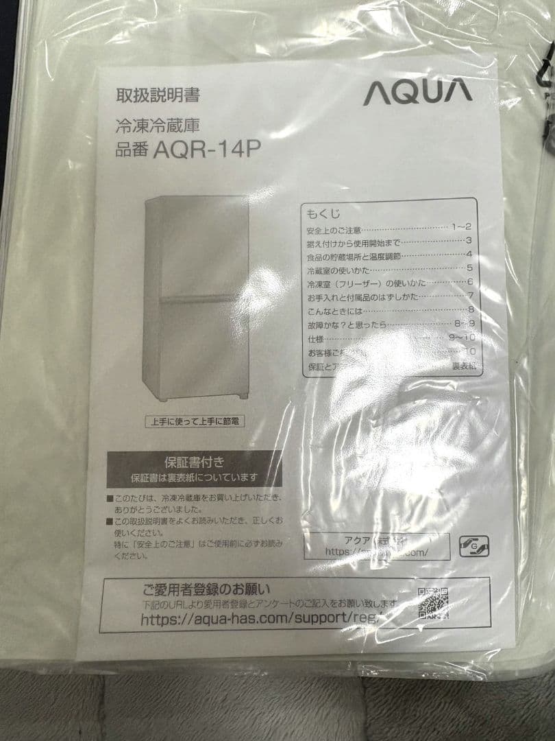 【2023年製】AQUA ノンフロン冷凍冷蔵庫 AQR-14P