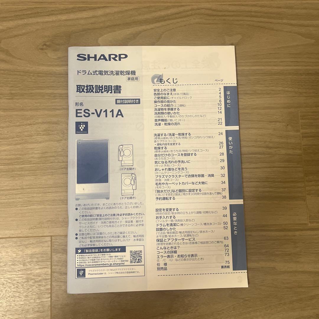 SHARP ドラム式洗濯乾燥機 ES-V11A-NL