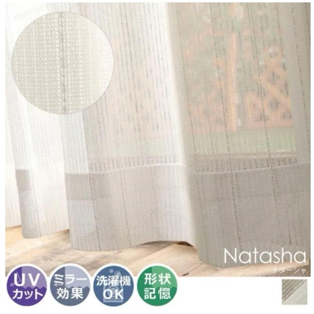 風香さま専用　カーテン　レースカーテンセット（計4枚）幅150丈250