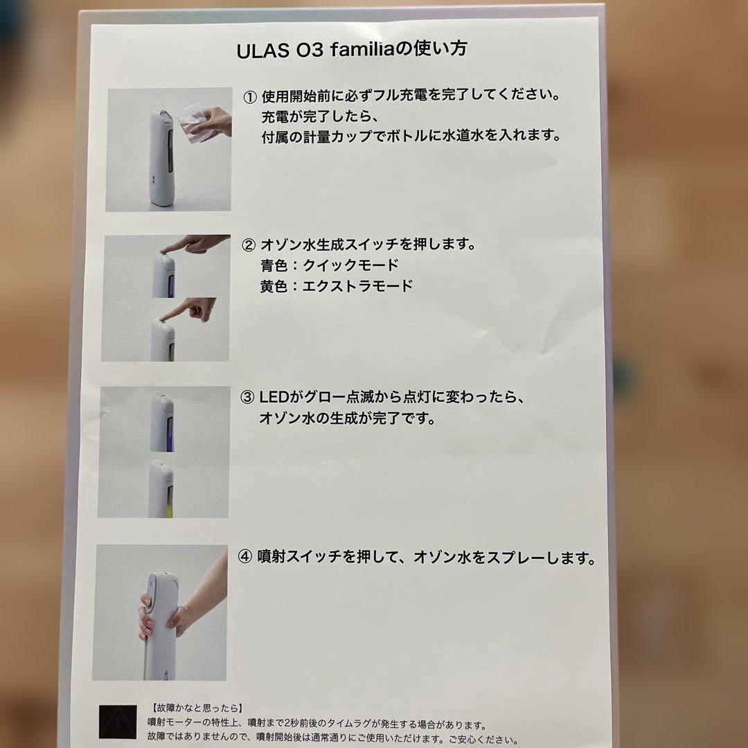 その他 ULAS O3 familia