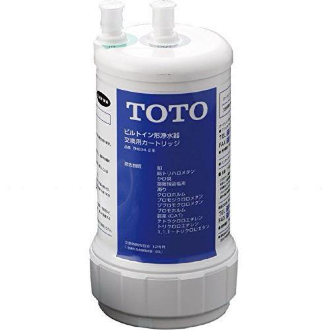 TOTO TH634-2 浄水カートリッジ 交換用 12物質除去