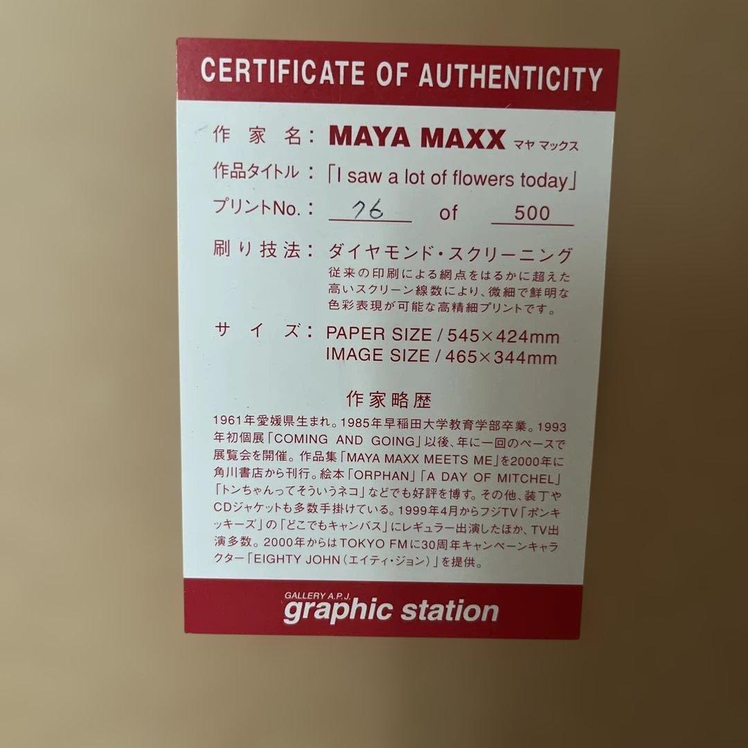 MAYA MAXX アート作品 犬と花