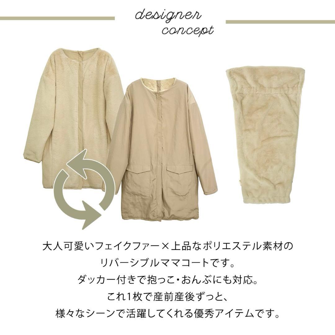 SWEET MOMMY リバーシブルファーママコート