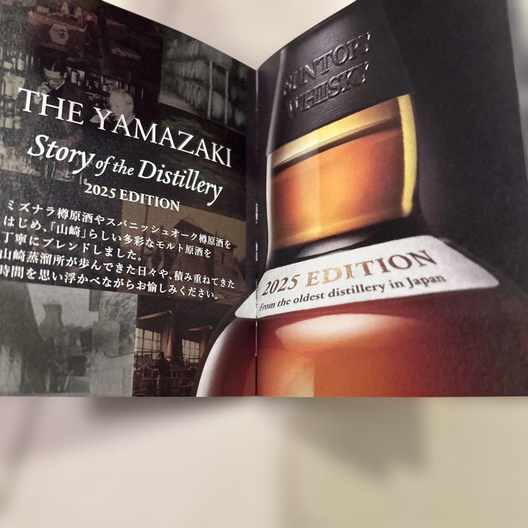 THE YAMAZAKI シングルモルトウイスキー 2025年版