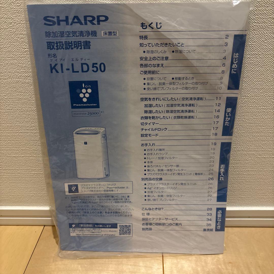 除湿機 加湿空気清浄機 プラズマクラスター 25000  ハイグレード モデル