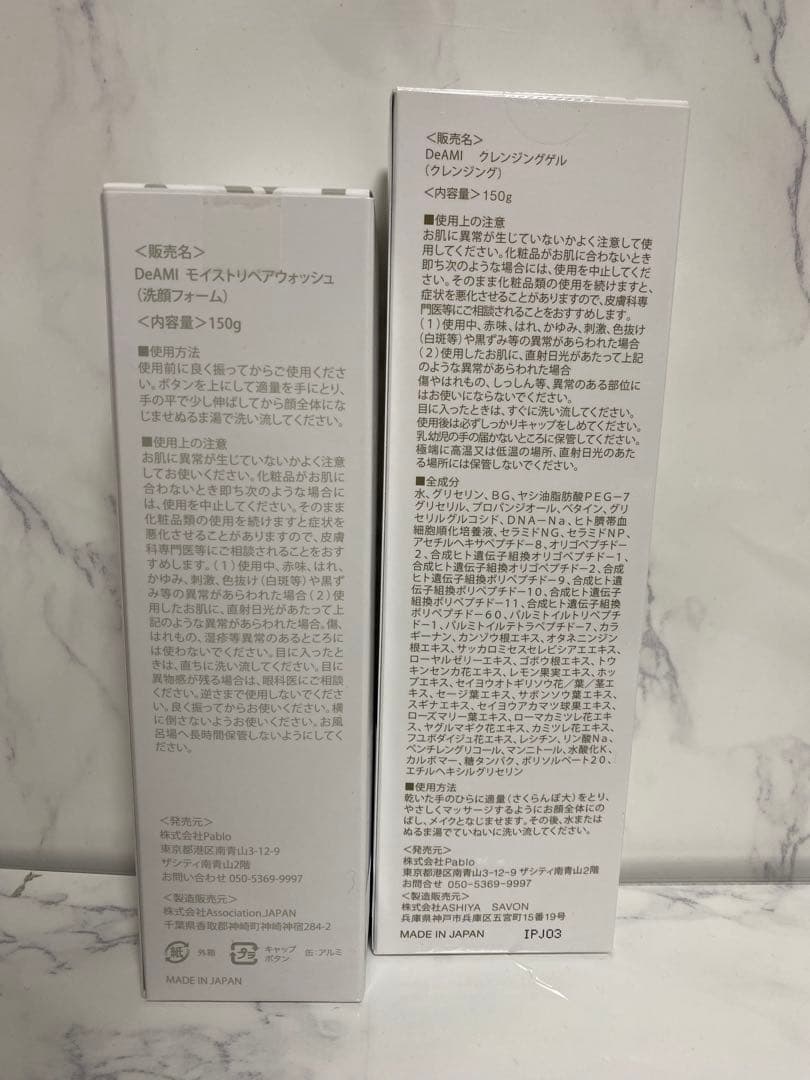 DeAMIのクレンジングゲルと洗顔セット