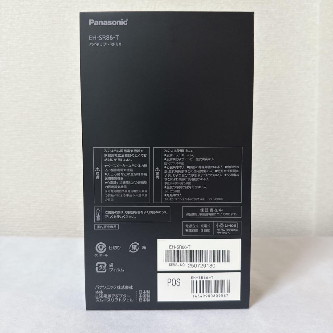 【新品未開封】Panasonic EH-SR86-T 美顔器 ブラウン