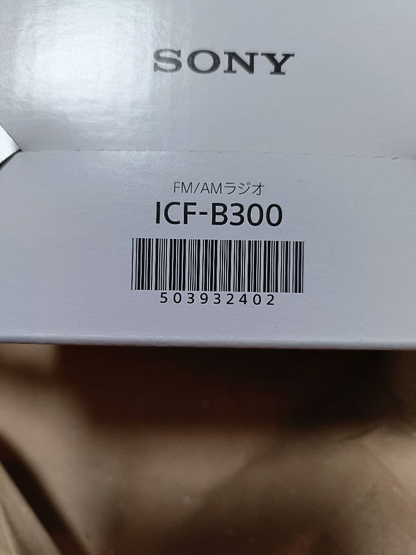 SONY ICF-B300 FM/AMラジオ