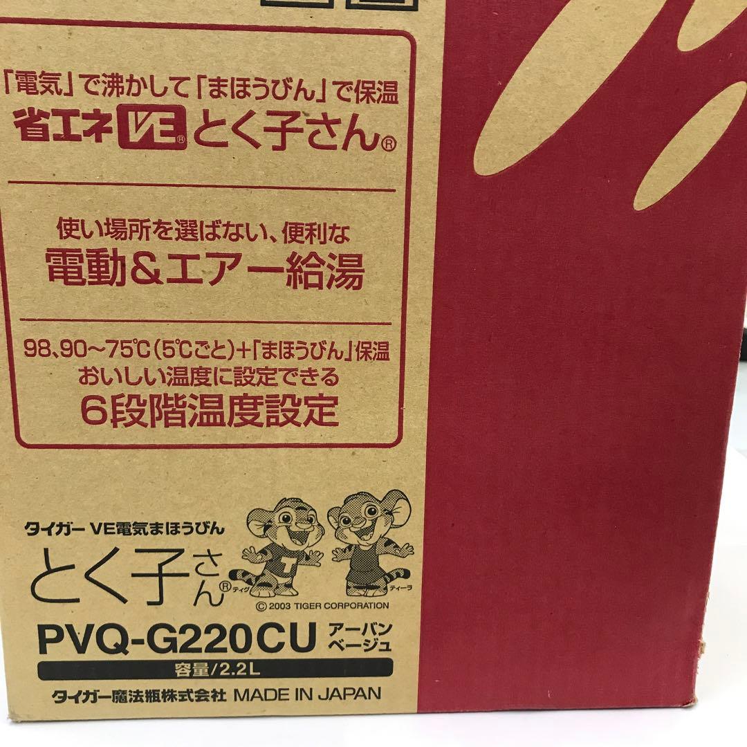 【新品】TIGER とく子さん コードレス電気ポット PVQ-G 2.2L