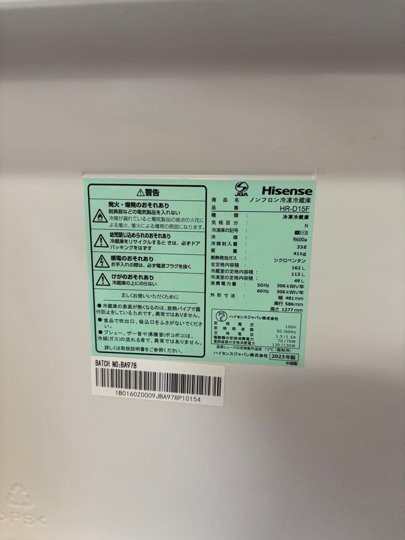 【美品/2023年製】Hisense 冷蔵庫 162Lホワイト 2ドア