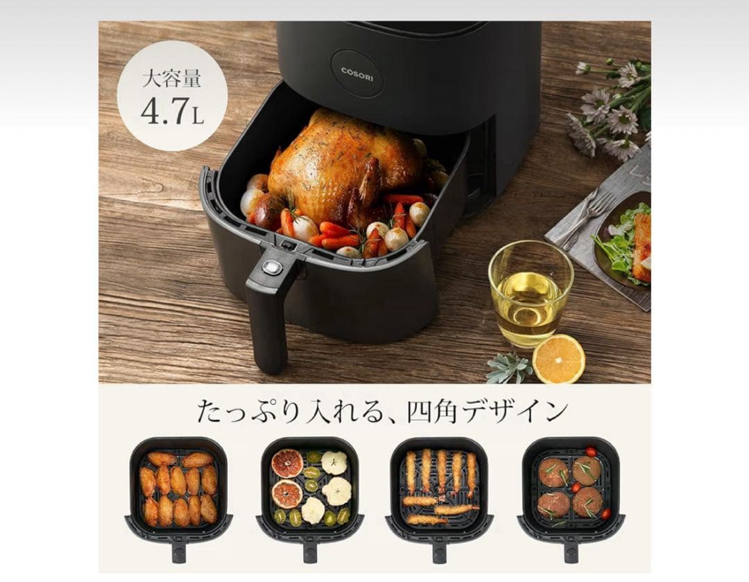 COSORI ノンフライヤー 4.7Lコンパクトサイズ【在庫１点限り】