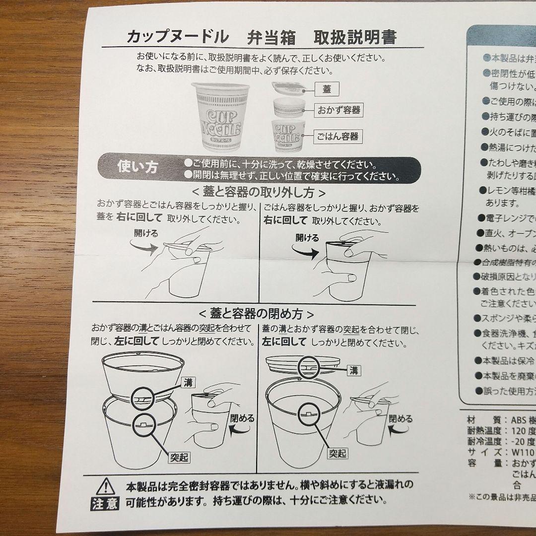 カップヌードル　弁当箱