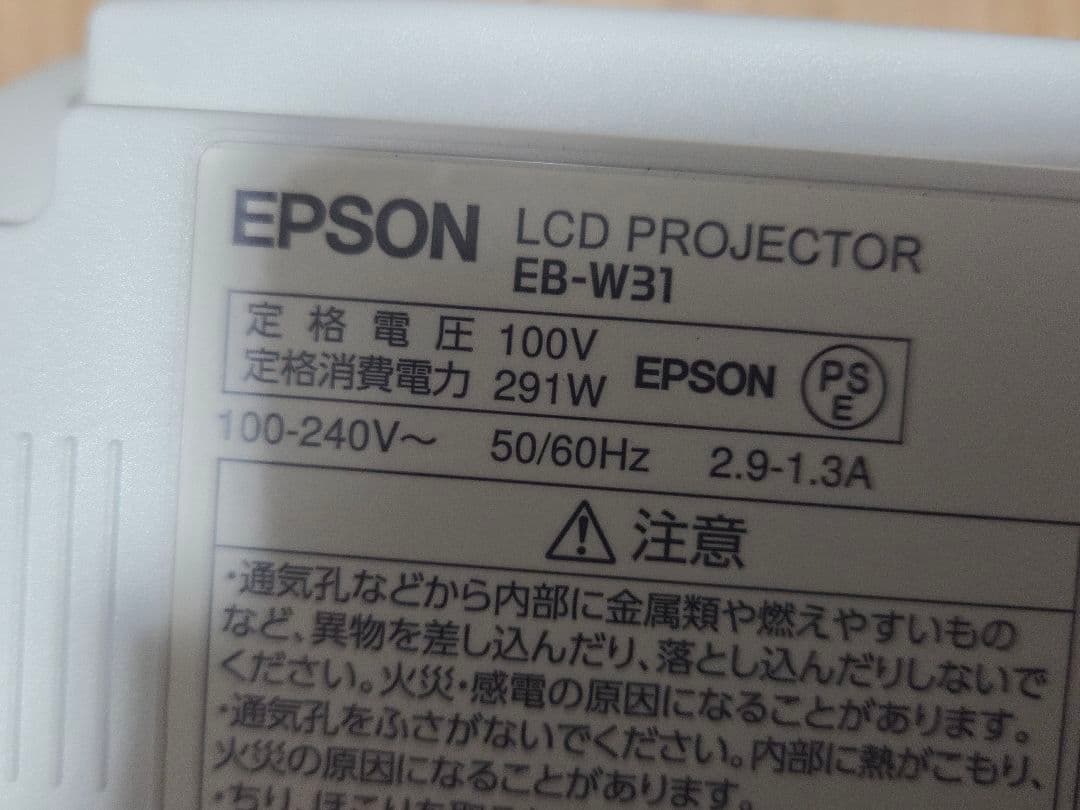 ビジネスプロジェクター　EB-W31